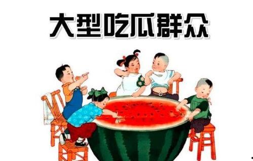 51朝阳吃瓜群众